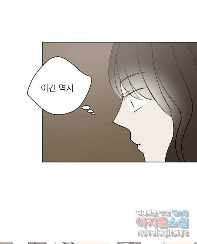 마녀는 사랑하지 않아도 괜찮아요 47화 15