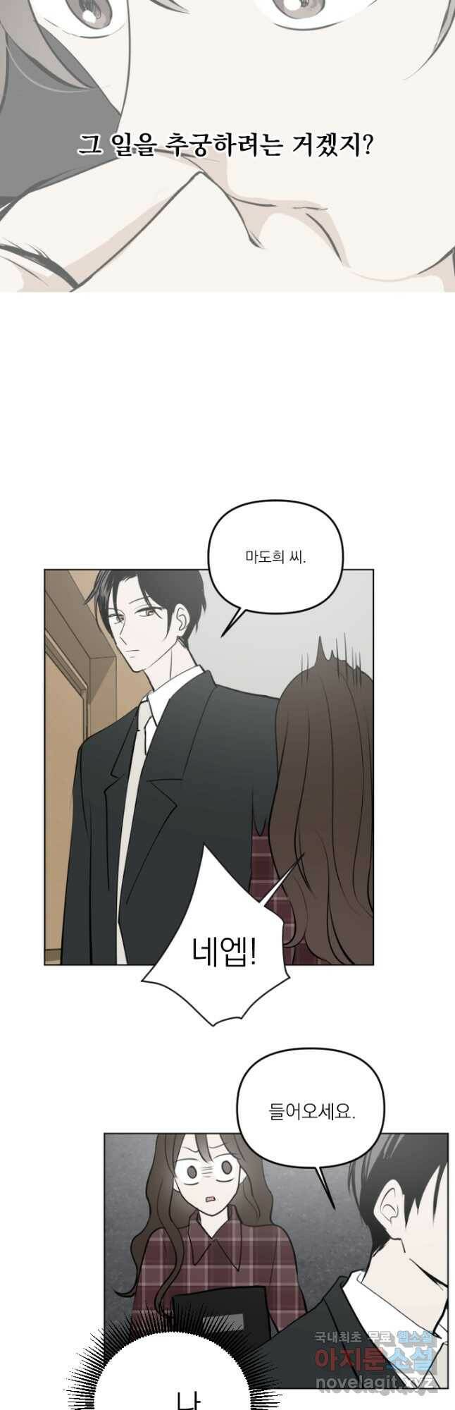 마녀는 사랑하지 않아도 괜찮아요 47화 16