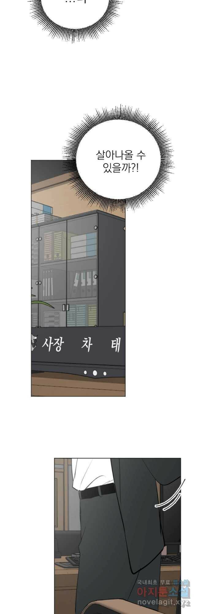 마녀는 사랑하지 않아도 괜찮아요 47화 17