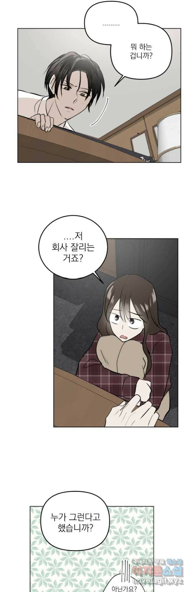 마녀는 사랑하지 않아도 괜찮아요 47화 19
