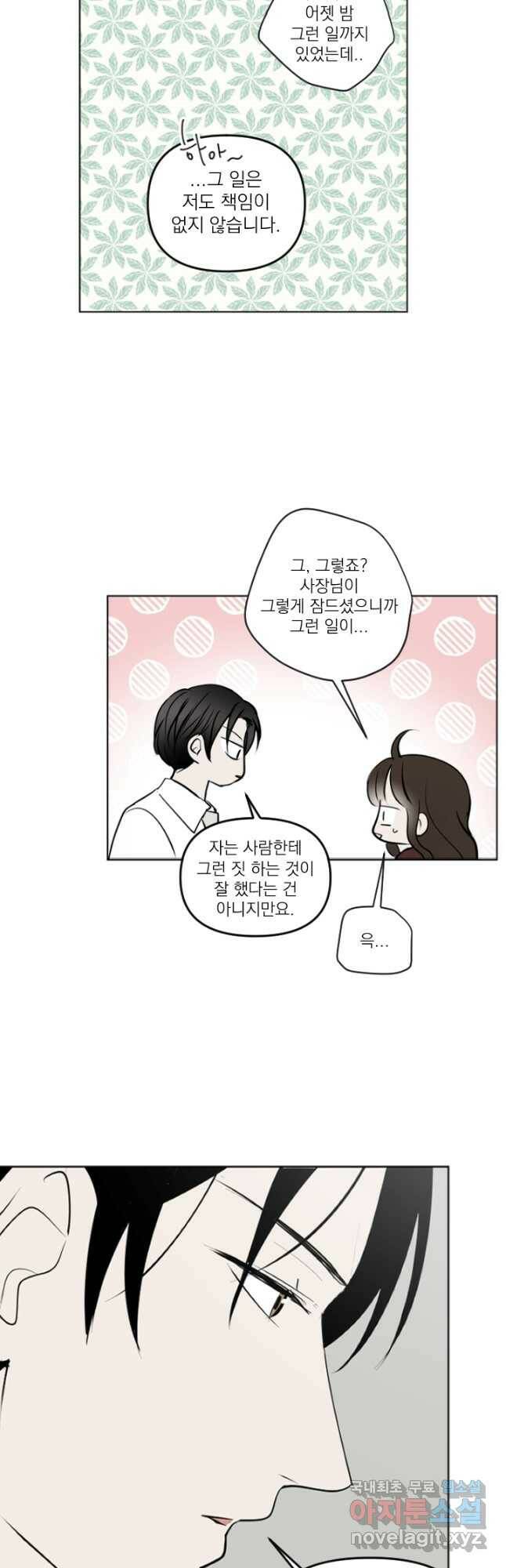 마녀는 사랑하지 않아도 괜찮아요 47화 20