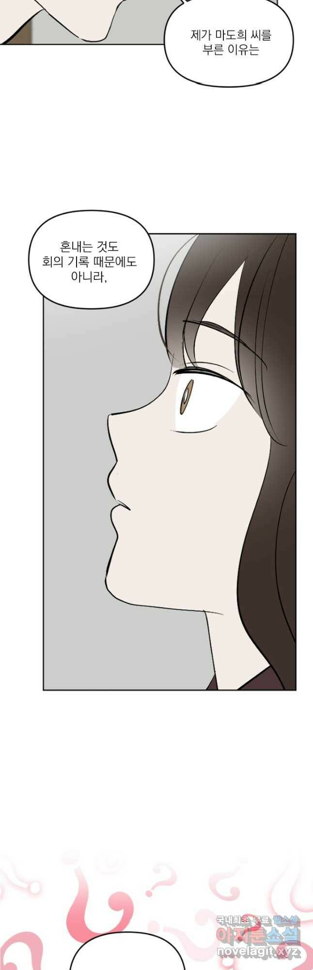 마녀는 사랑하지 않아도 괜찮아요 47화 21