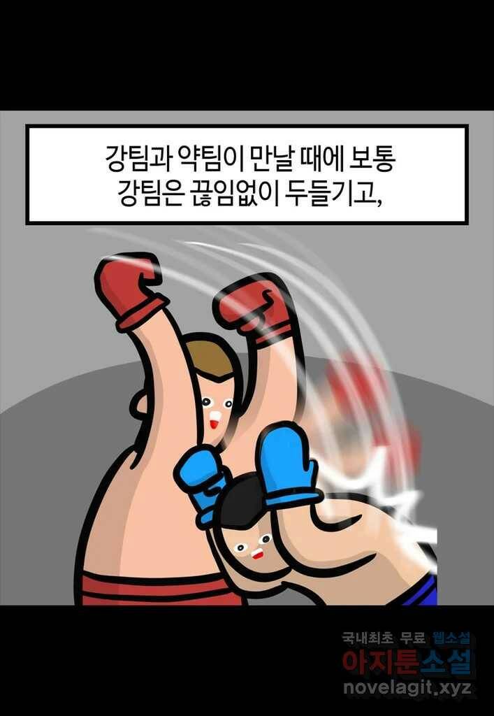 다빈치치 풋볼 3화 1