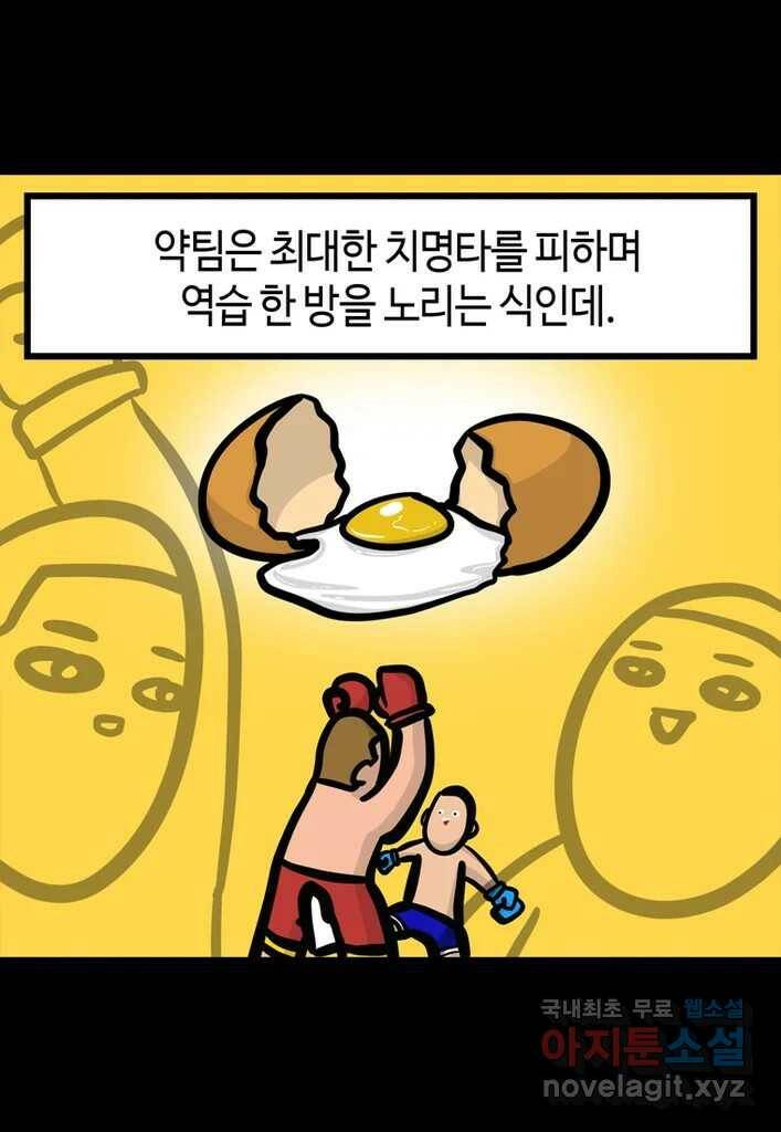 다빈치치 풋볼 3화 2