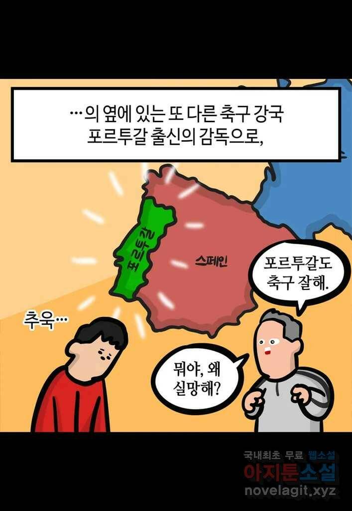 다빈치치 풋볼 3화 12