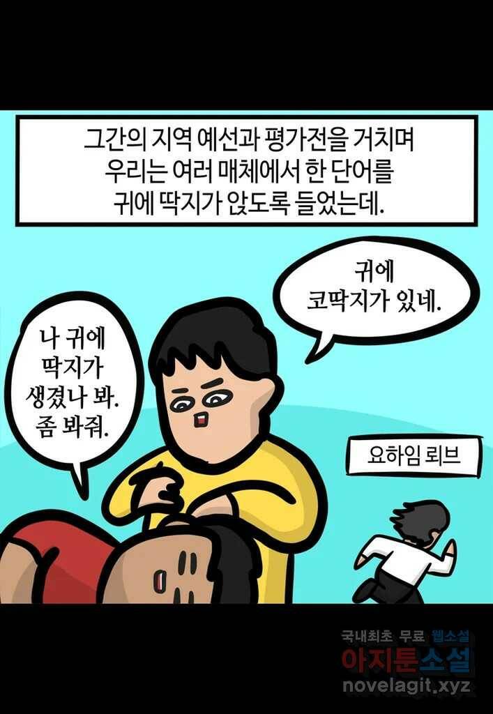 다빈치치 풋볼 3화 14