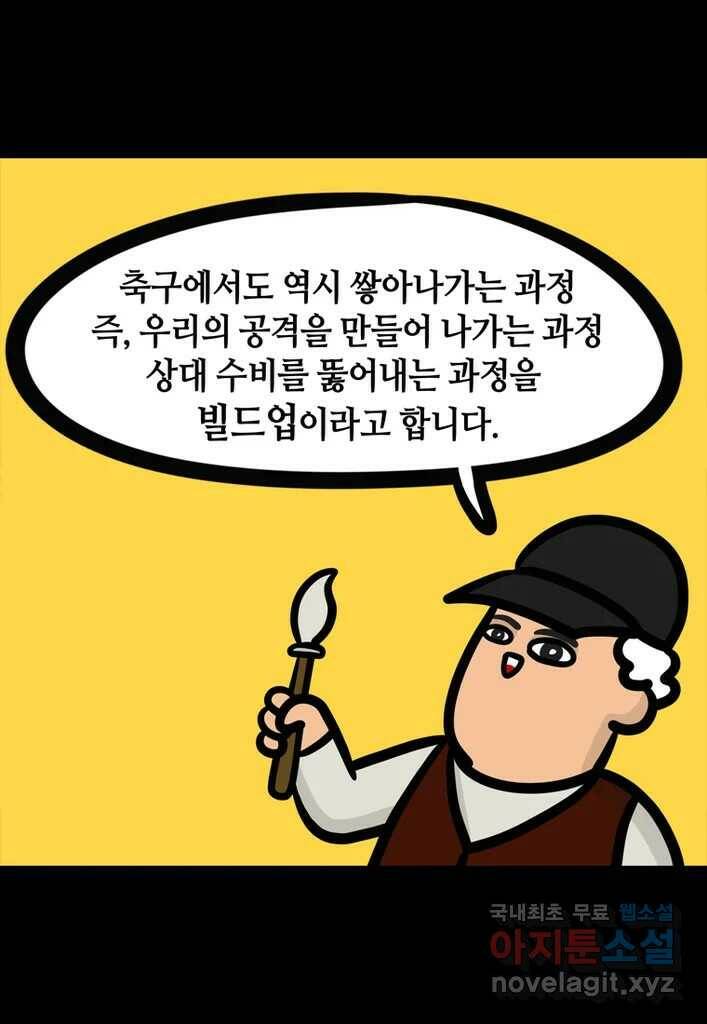 다빈치치 풋볼 3화 16