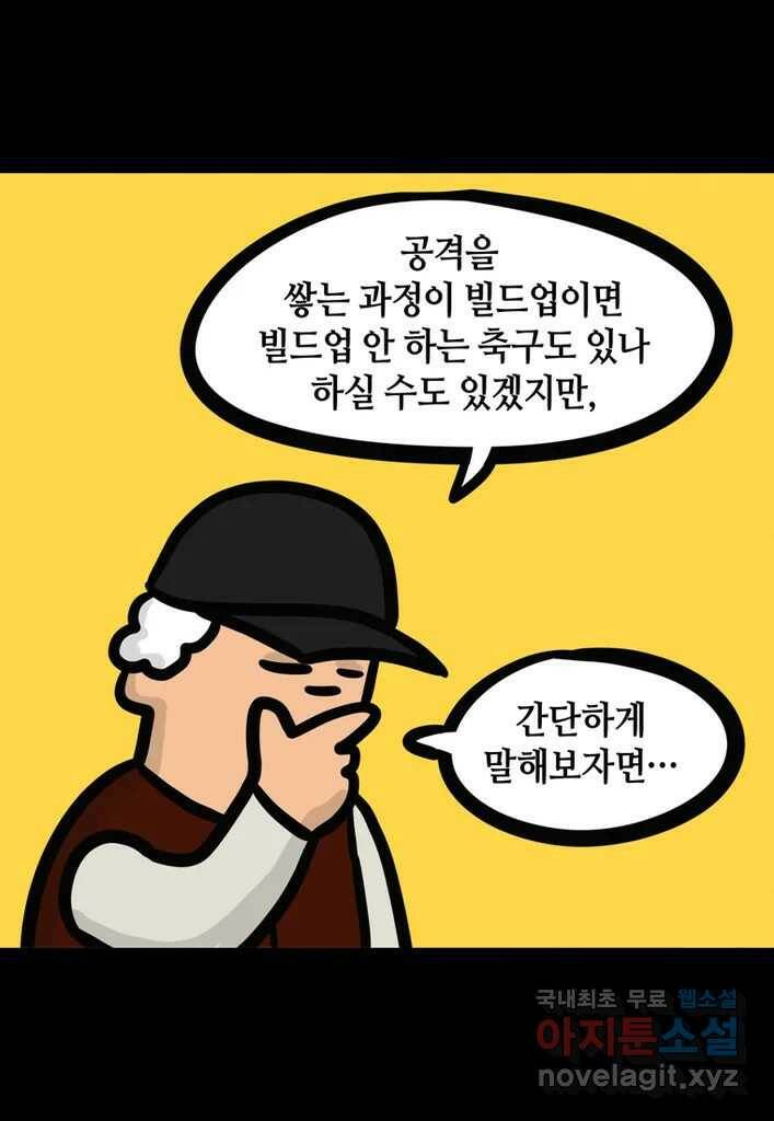 다빈치치 풋볼 3화 17