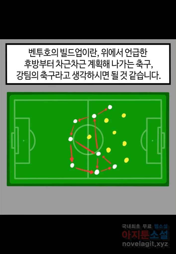 다빈치치 풋볼 3화 18