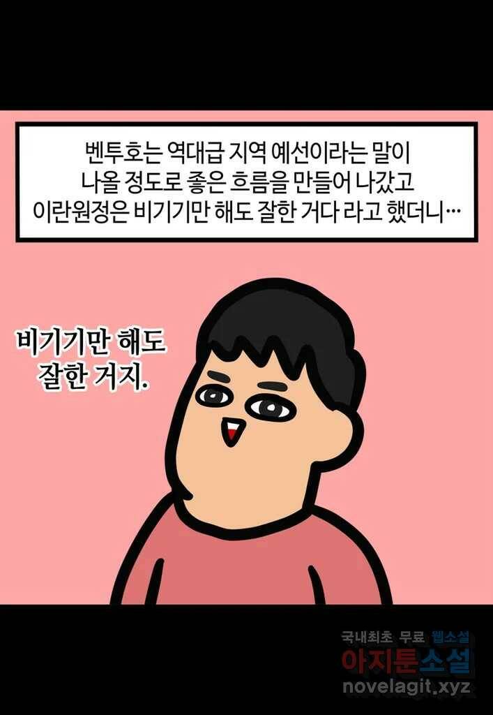 다빈치치 풋볼 3화 19