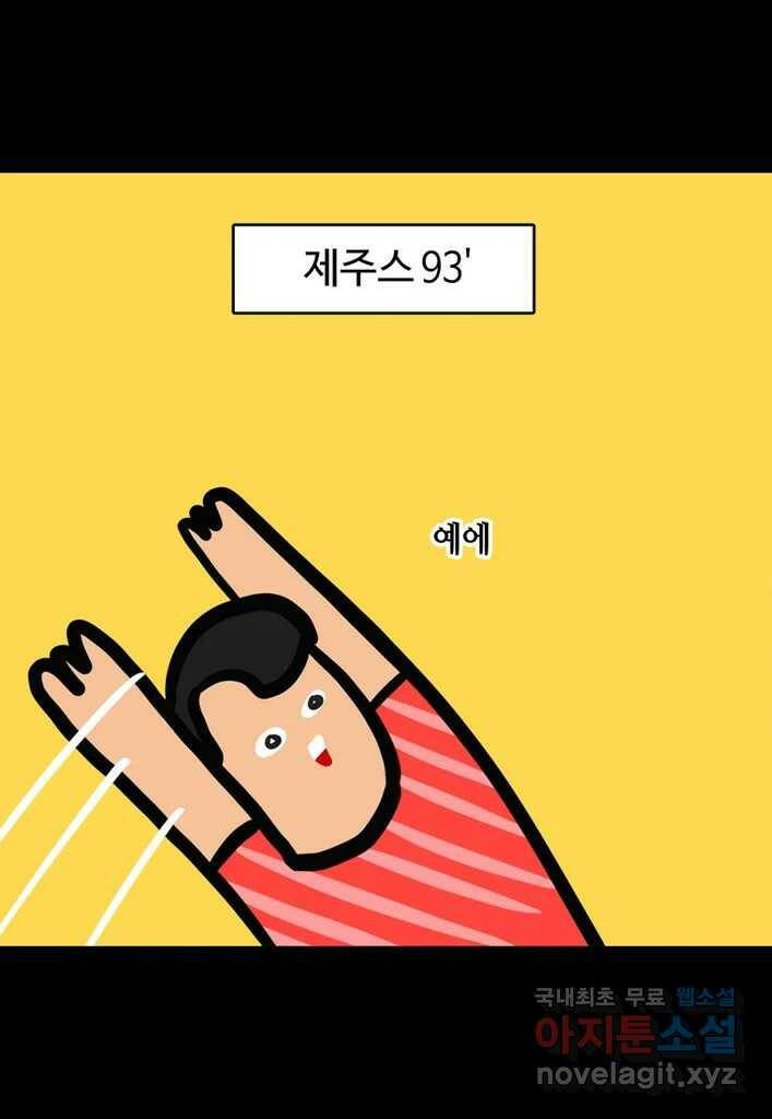 다빈치치 풋볼 3화 29