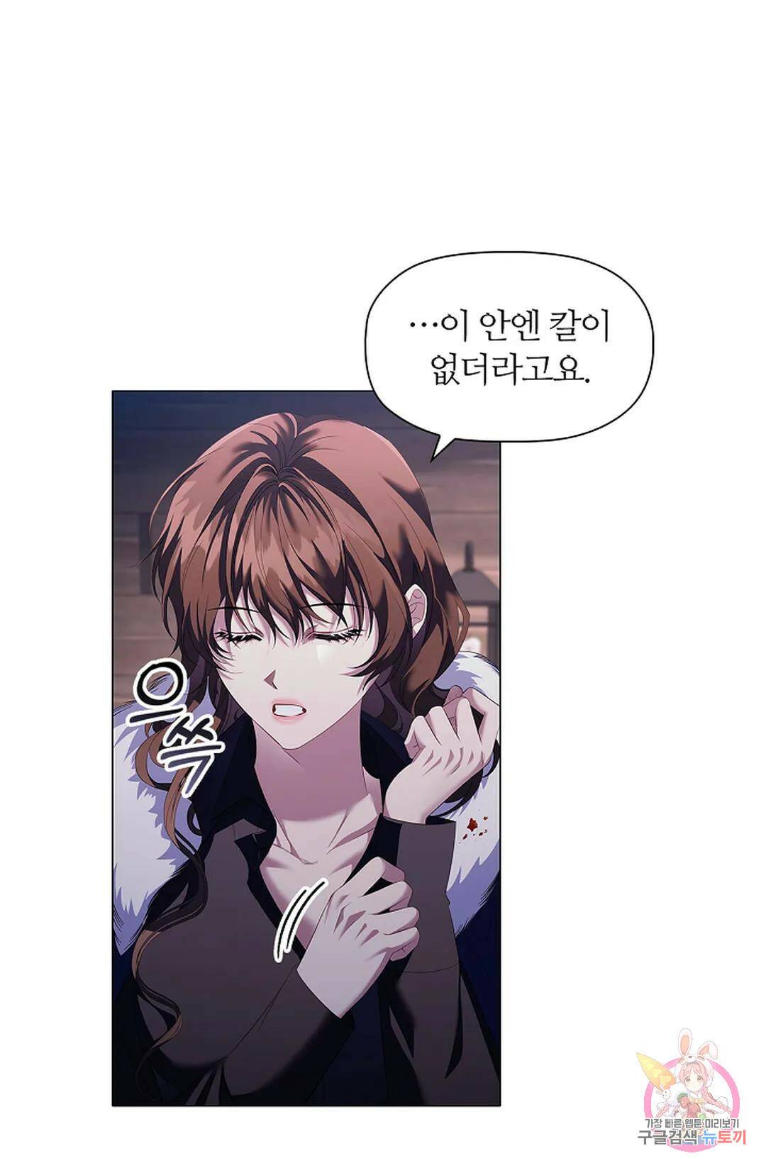 악의의 농도 65화 7