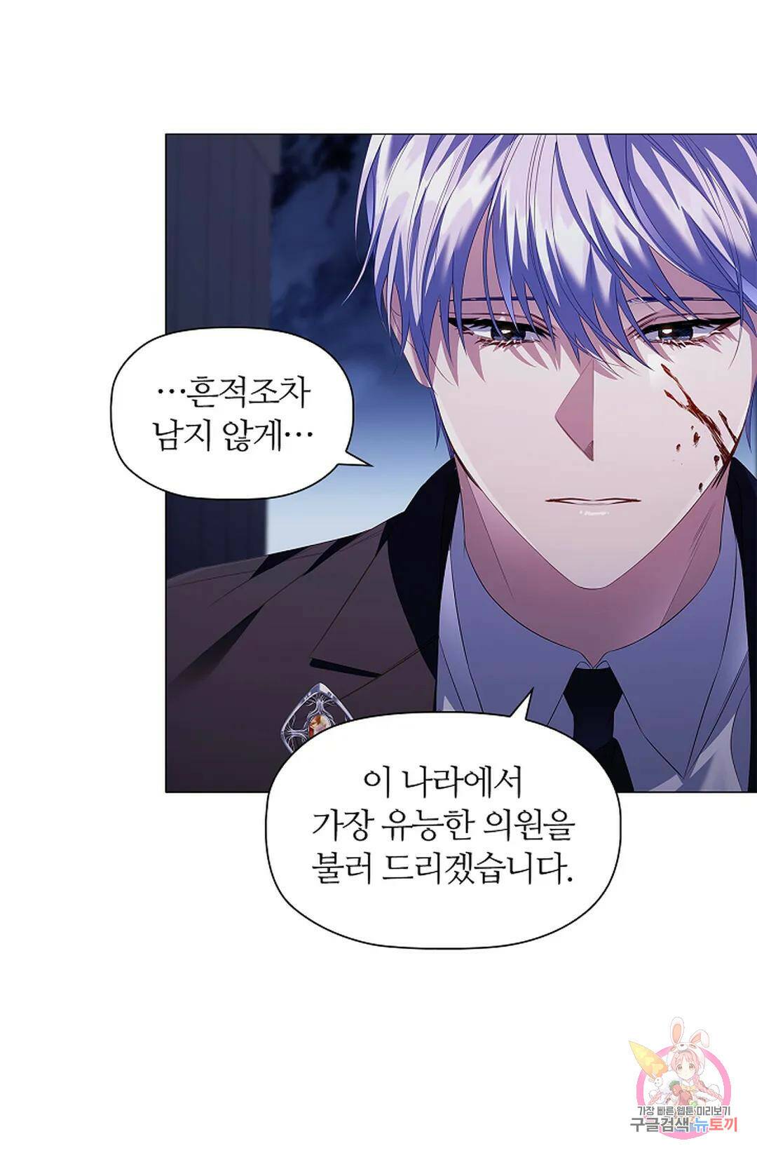 악의의 농도 65화 8