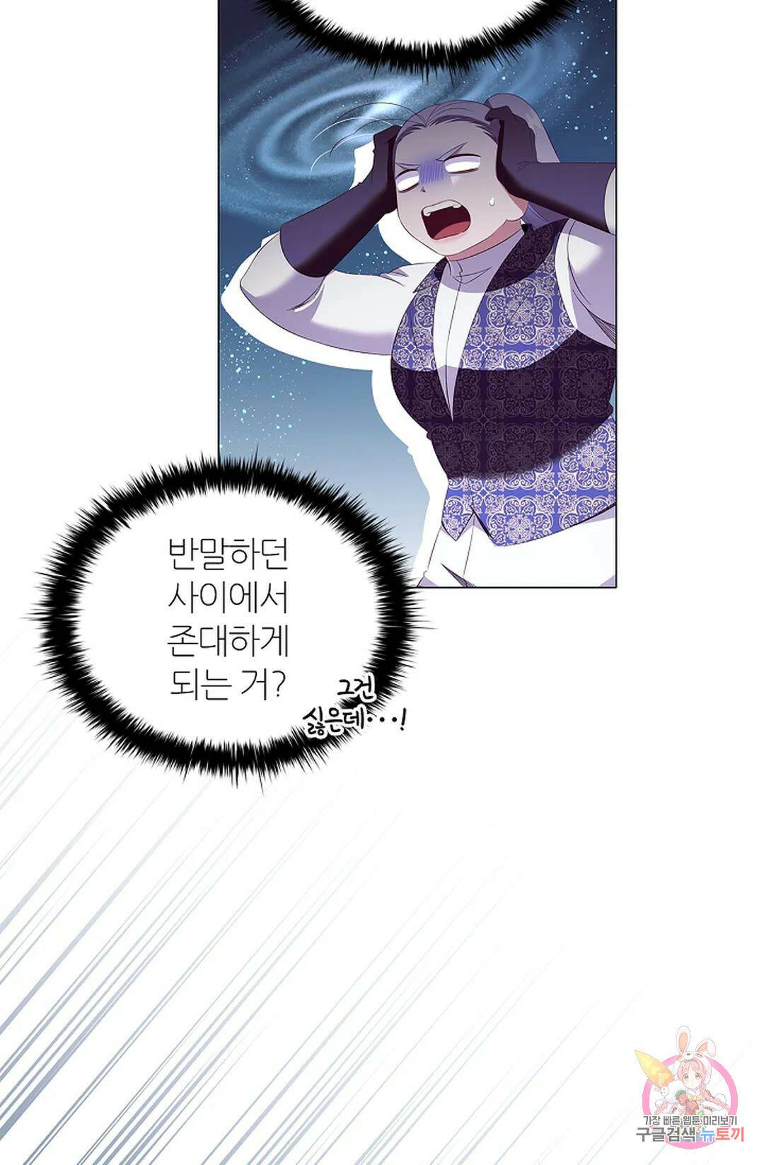 악의의 농도 65화 18