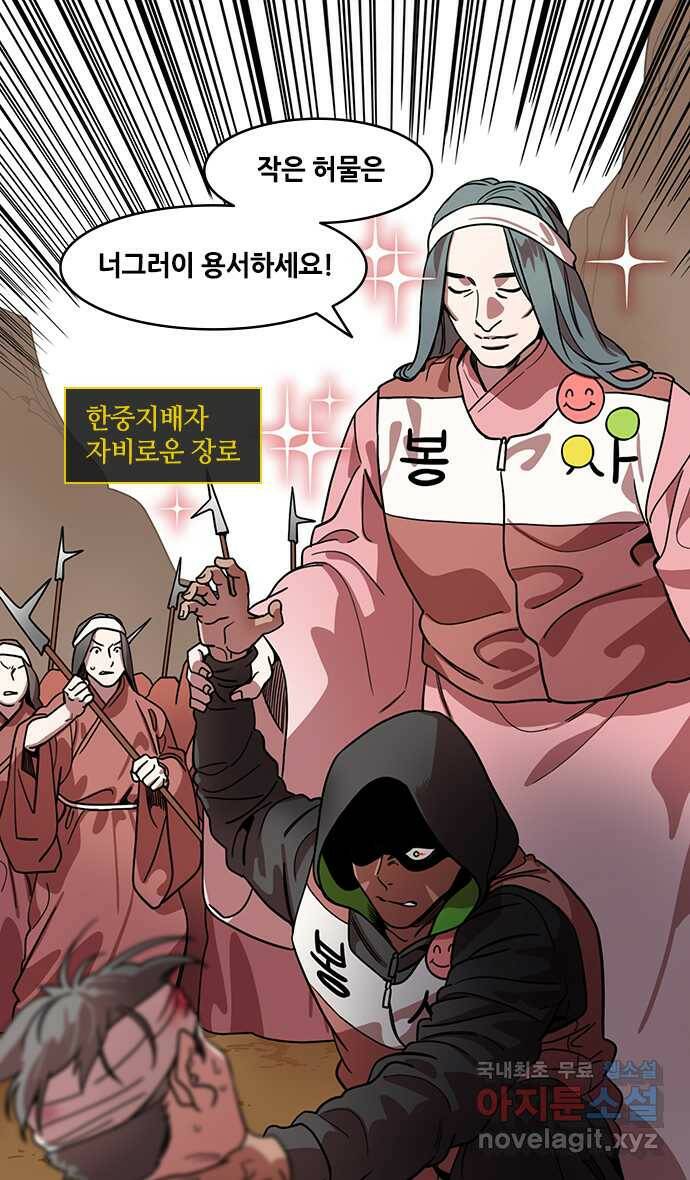 삼국지톡 입촉_43.난세의 낙원, 한중땅 3
