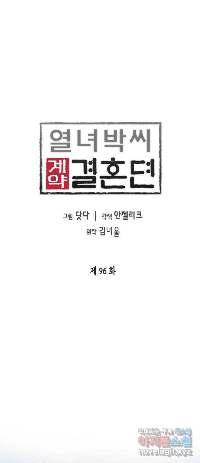 열녀박씨 계약결혼뎐 96화 32