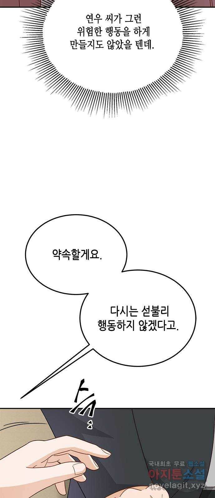 열녀박씨 계약결혼뎐 96화 39