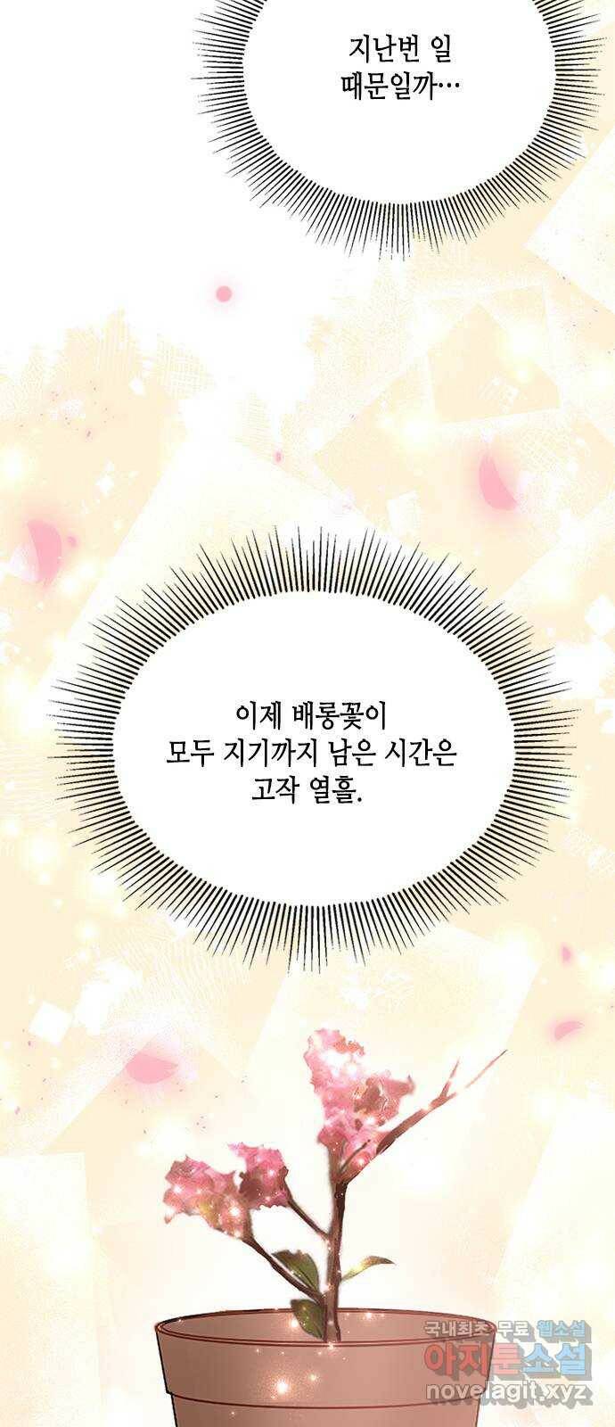 열녀박씨 계약결혼뎐 96화 54