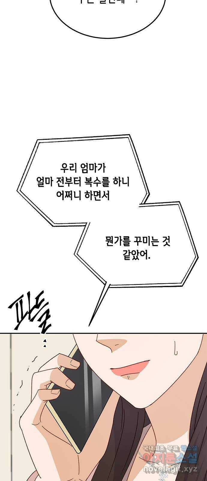 열녀박씨 계약결혼뎐 96화 79