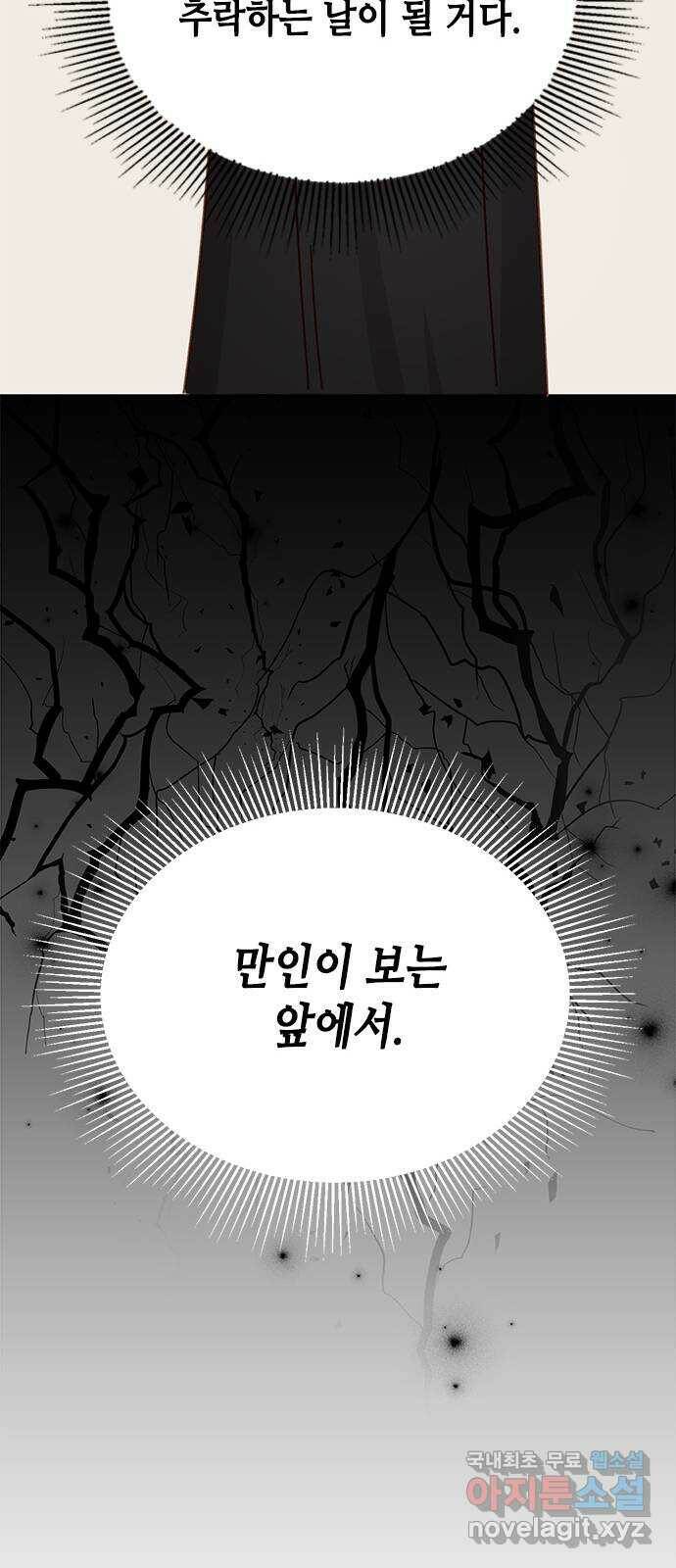 열녀박씨 계약결혼뎐 96화 91