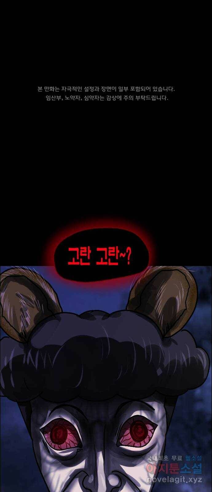 원주민 공포만화 278화 메테오(3)完 1