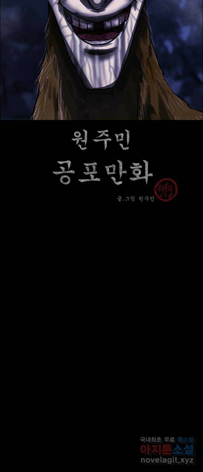 원주민 공포만화 278화 메테오(3)完 2