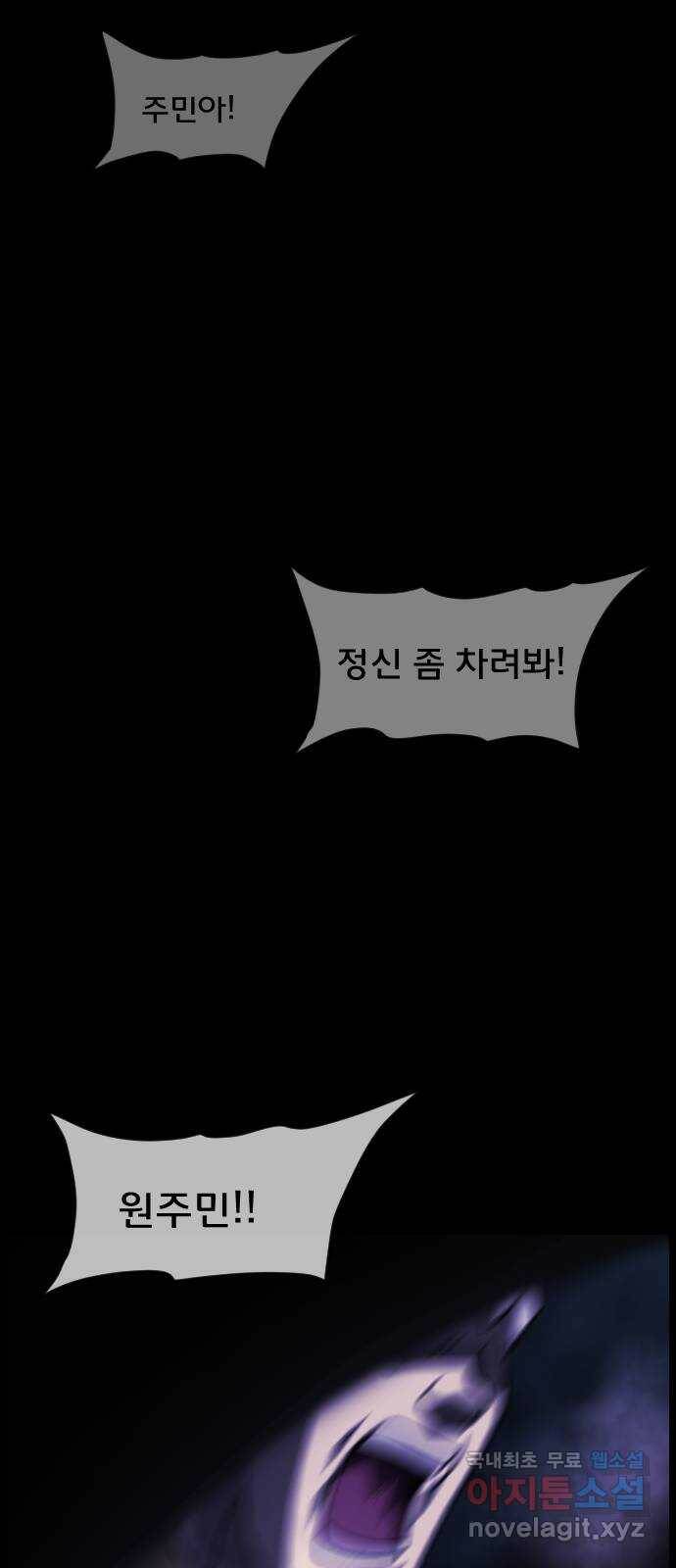 원주민 공포만화 278화 메테오(3)完 3