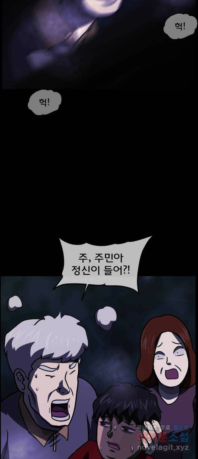 원주민 공포만화 278화 메테오(3)完 4