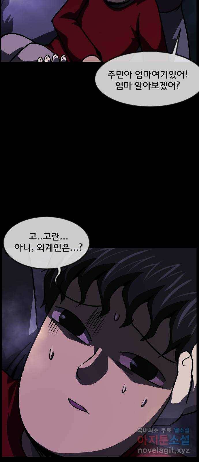 원주민 공포만화 278화 메테오(3)完 5