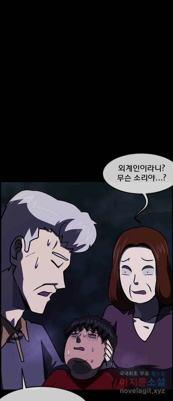 원주민 공포만화 278화 메테오(3)完 6
