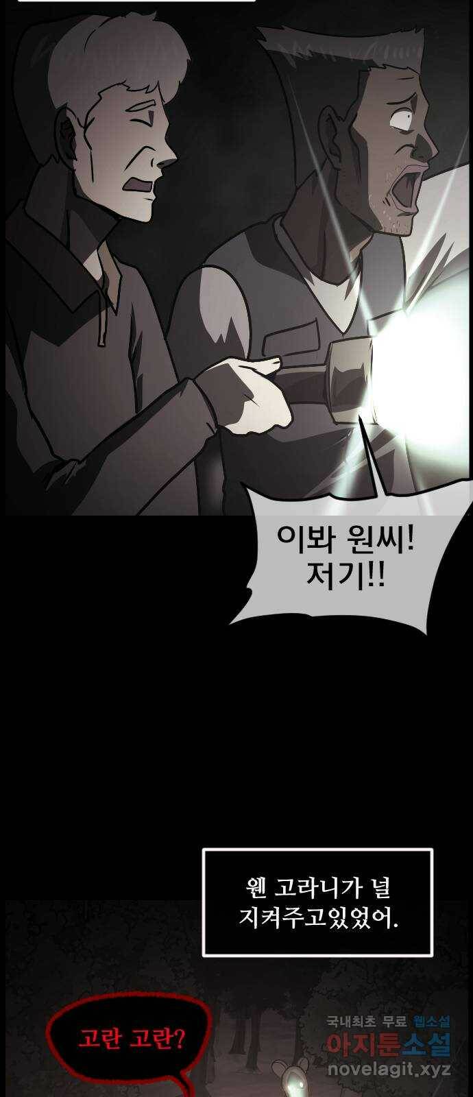 원주민 공포만화 278화 메테오(3)完 8