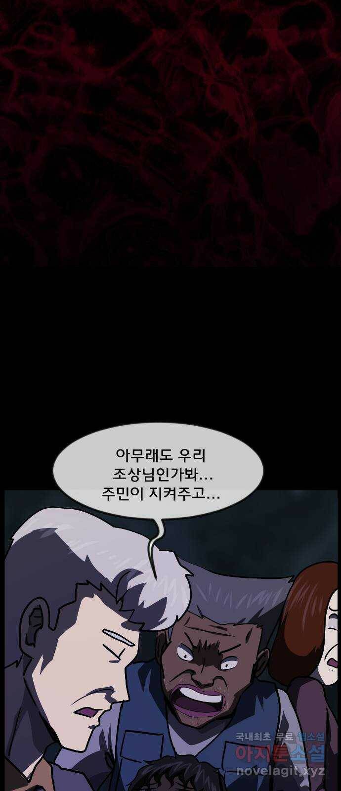 원주민 공포만화 278화 메테오(3)完 10
