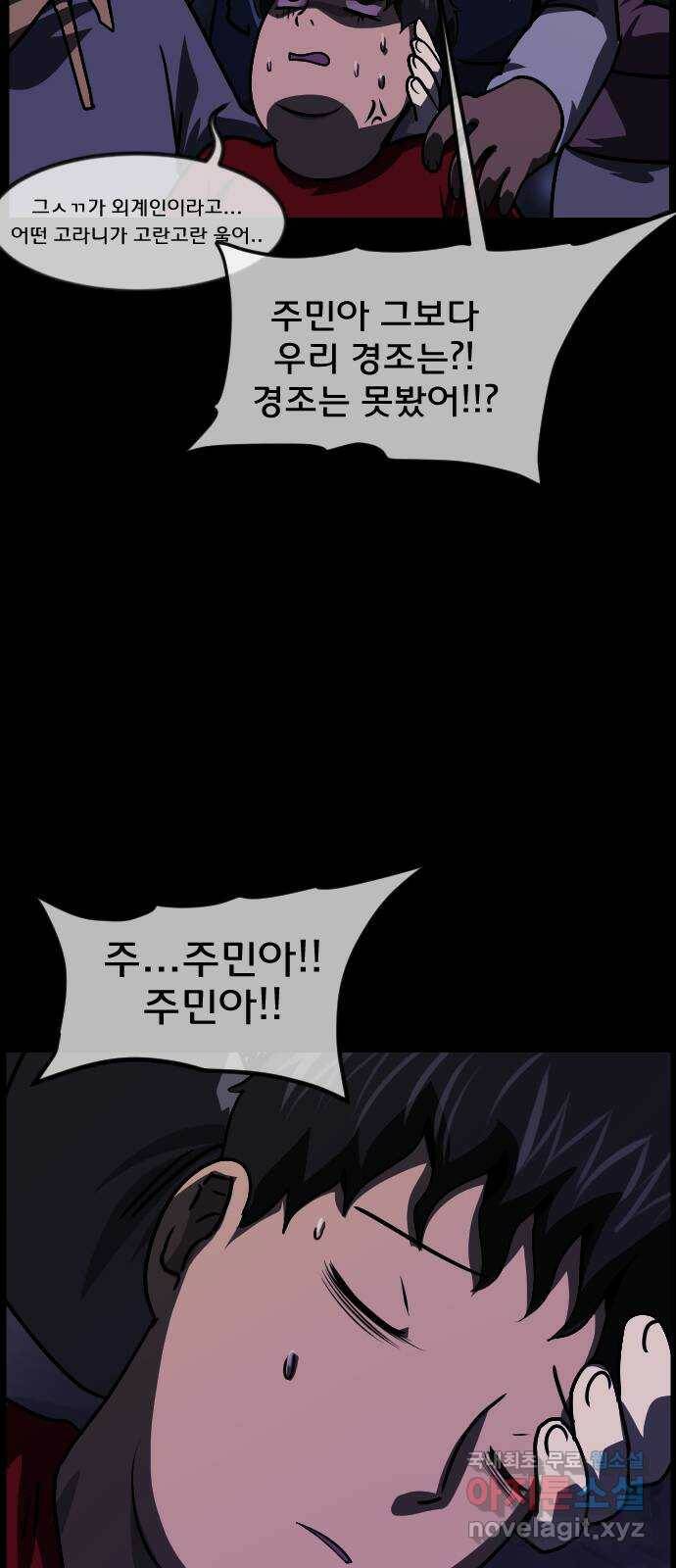 원주민 공포만화 278화 메테오(3)完 11