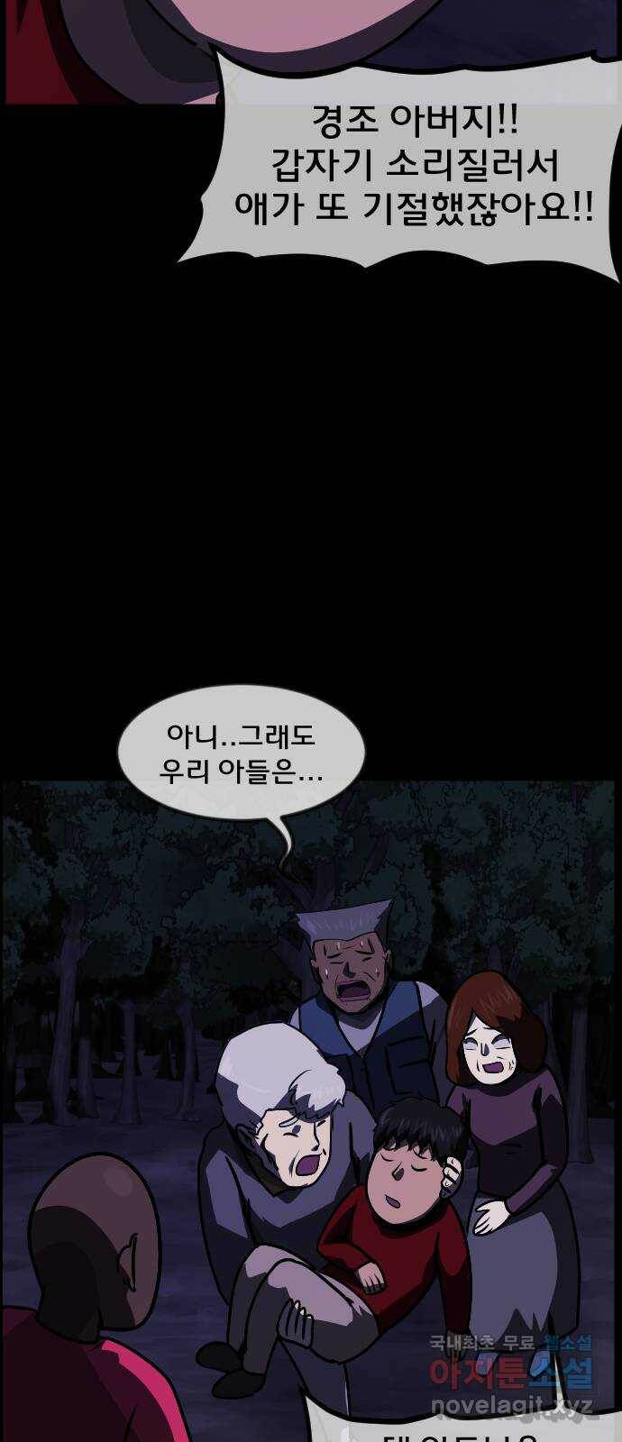 원주민 공포만화 278화 메테오(3)完 12