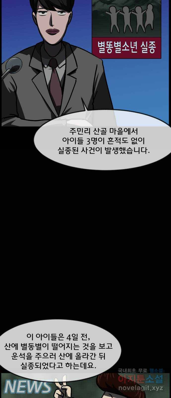 원주민 공포만화 278화 메테오(3)完 15