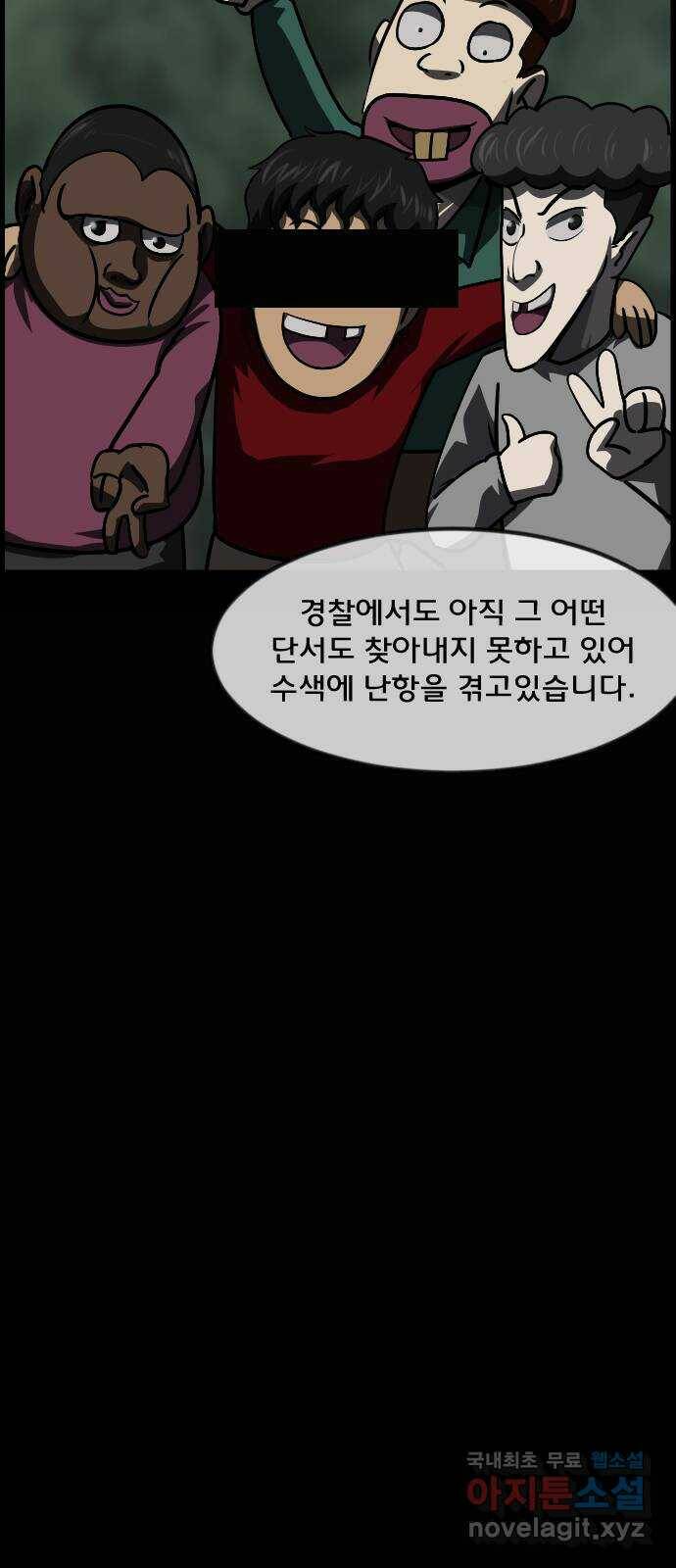 원주민 공포만화 278화 메테오(3)完 16