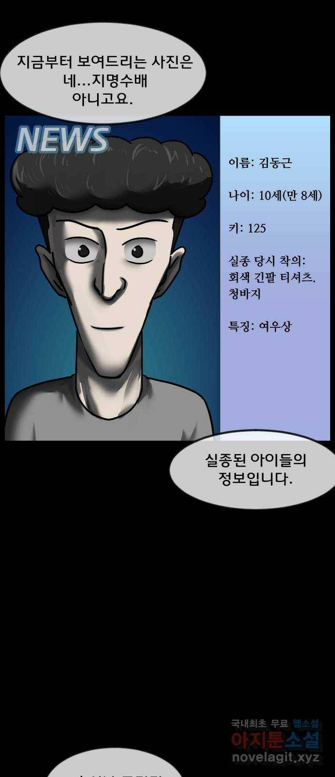 원주민 공포만화 278화 메테오(3)完 17
