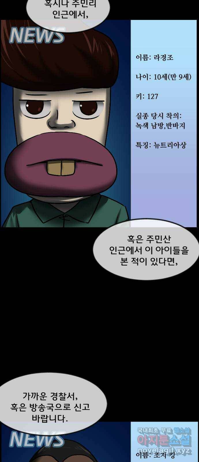 원주민 공포만화 278화 메테오(3)完 18