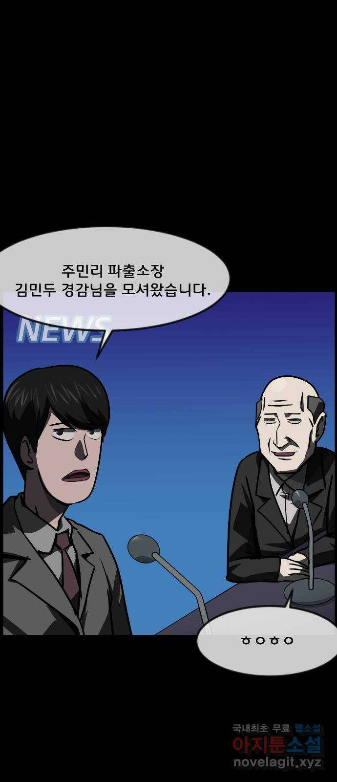 원주민 공포만화 278화 메테오(3)完 21