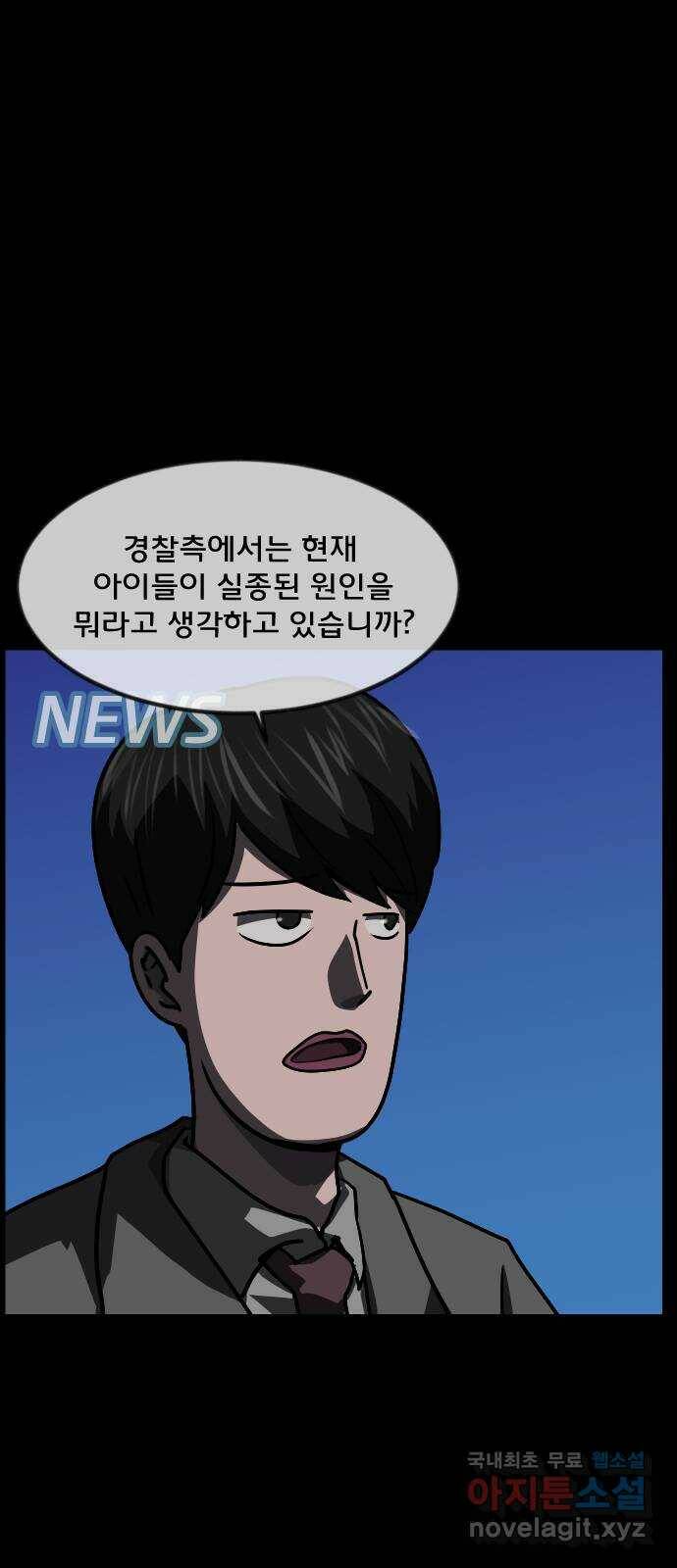 원주민 공포만화 278화 메테오(3)完 22