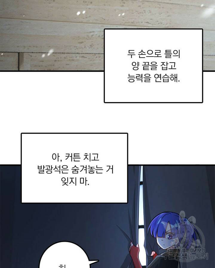 마녀를 지켜라 246화 5
