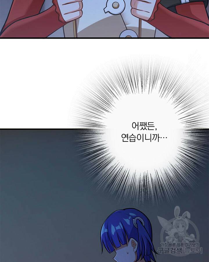 마녀를 지켜라 246화 8