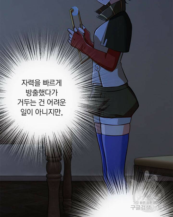 마녀를 지켜라 246화 9