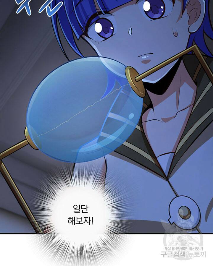 마녀를 지켜라 246화 11