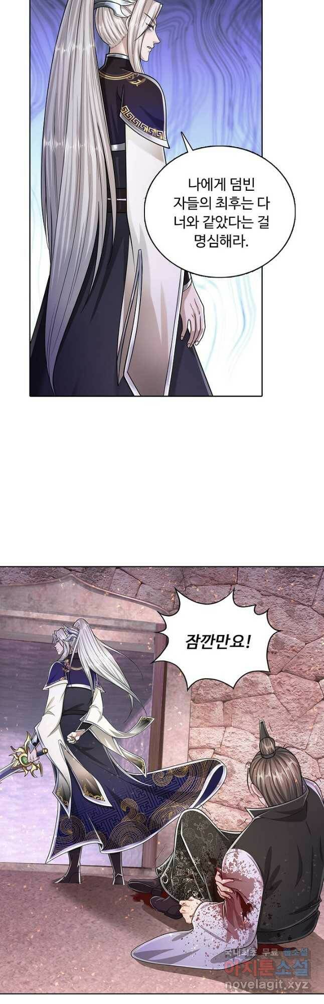 100만 년 만에 귀환하다 84화 2