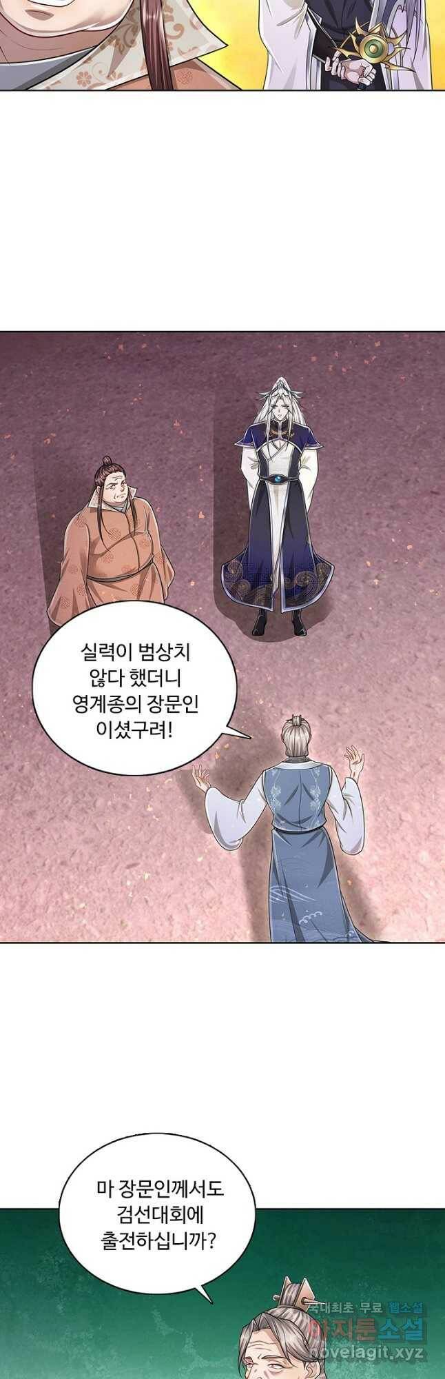 100만 년 만에 귀환하다 84화 4