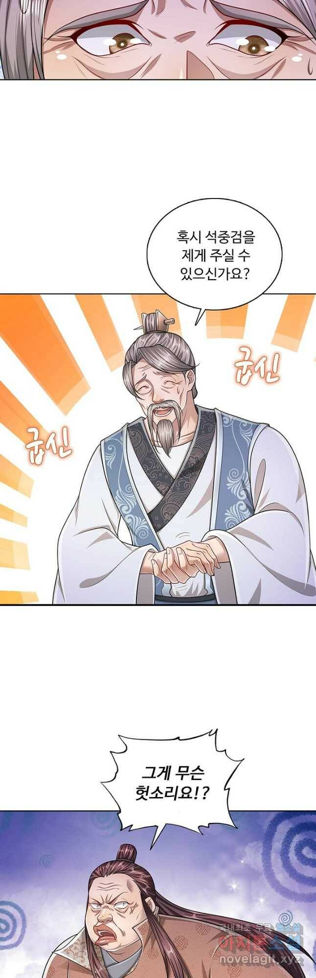 100만 년 만에 귀환하다 84화 6