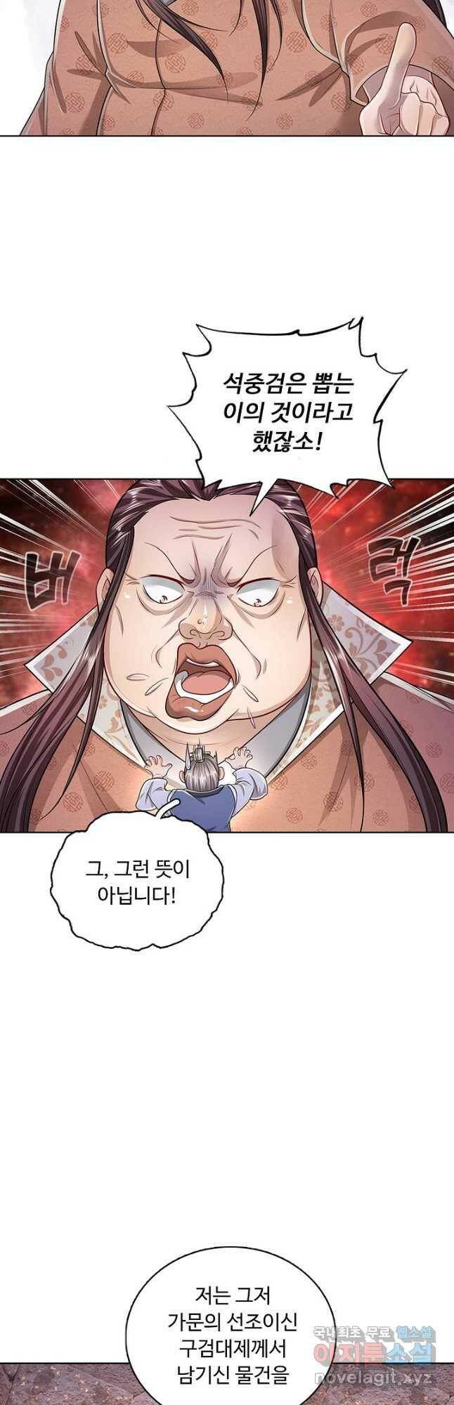100만 년 만에 귀환하다 84화 7