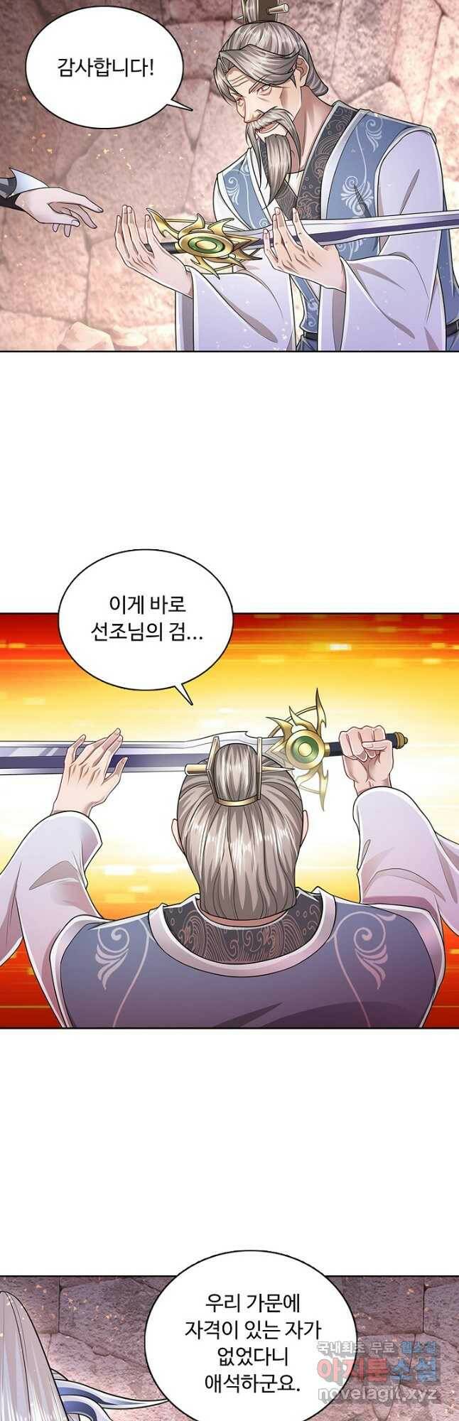 100만 년 만에 귀환하다 84화 9