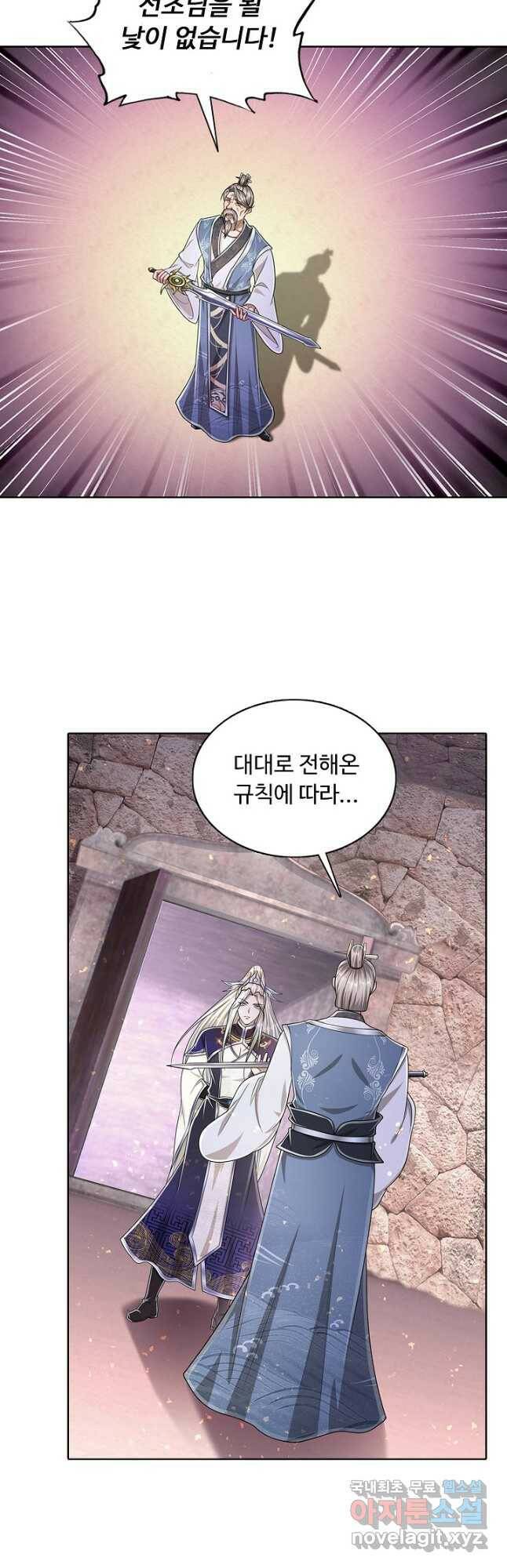 100만 년 만에 귀환하다 84화 11